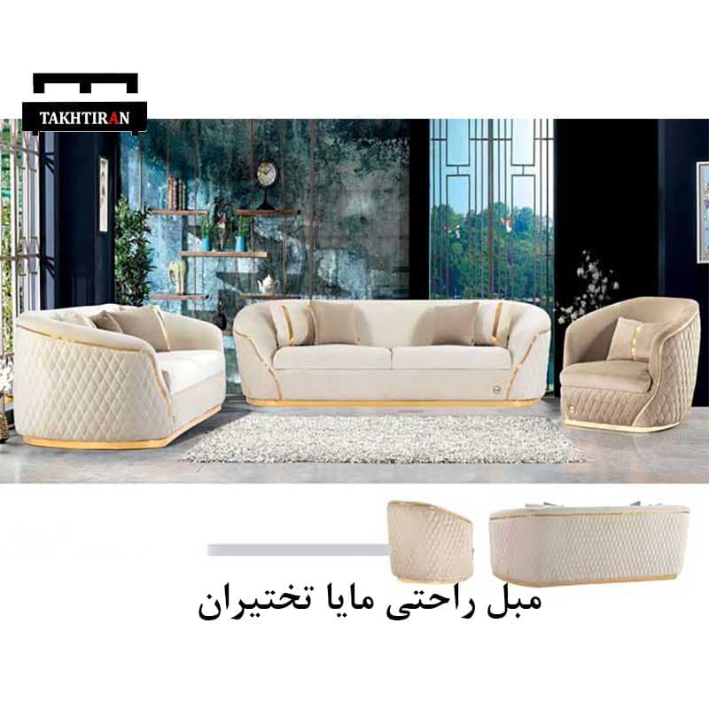 مبل راحتی مایا