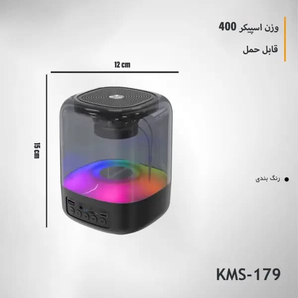 اسپیکر بلوتوثی قابل حمل کیمیسو مدل KMS-179 — تصویر ۲