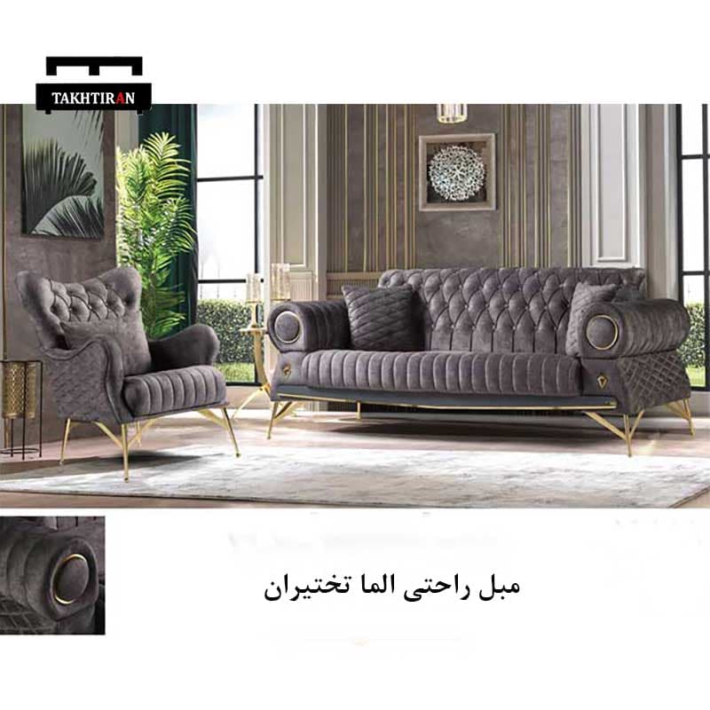 مبل راحتی الما