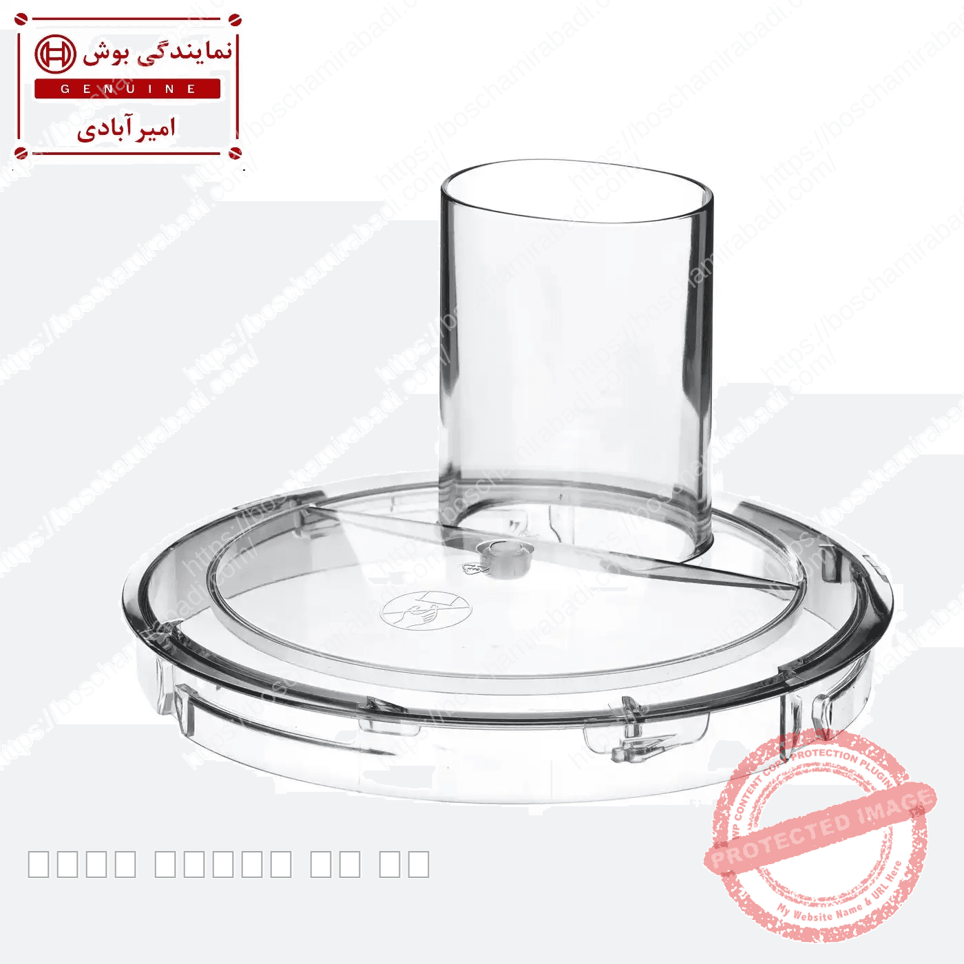 درب کاسه اصلی غذاساز بوش و زیمنس اورجینال کد: 641662 — تصویر ۳