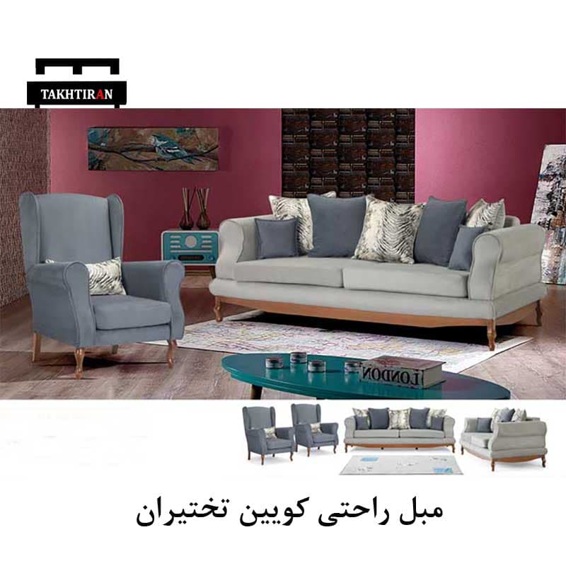 مبل راحتی کویین