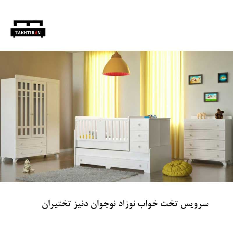 تخت خواب دو منظوره نوزاد نوجوان دنیز