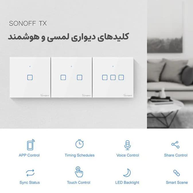 کلید هوشمند لمسی 2 پل سونوف SONOFF T3EU2C — تصویر ۶