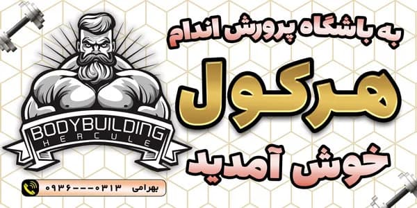 بنر ورودی باشگاه بدنسازی PSD — تصویر ۲