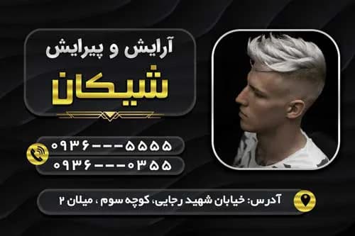 کارت ویزیت آرایش و پیرایش مردانه PSD — تصویر ۲