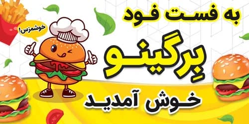 بنر ورودی فست فود PSD — تصویر ۲