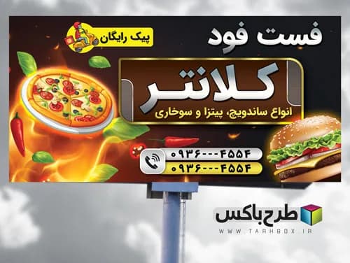 بنر لایه باز فست فود و ساندویچی PSD
