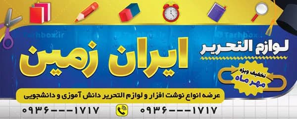 دانلود بنر لوازم التحریر فانتزی — تصویر ۲