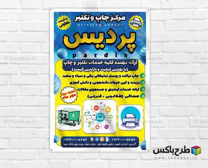 بنر تبلیغاتی چاپ و تکثیر