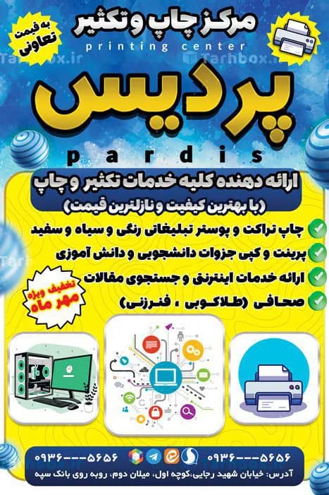 بنر تبلیغاتی چاپ و تکثیر — تصویر ۲