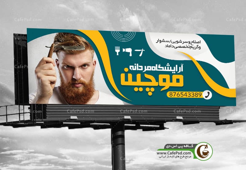 طرح بنر آرایشگاه مردانه — تصویر ۳