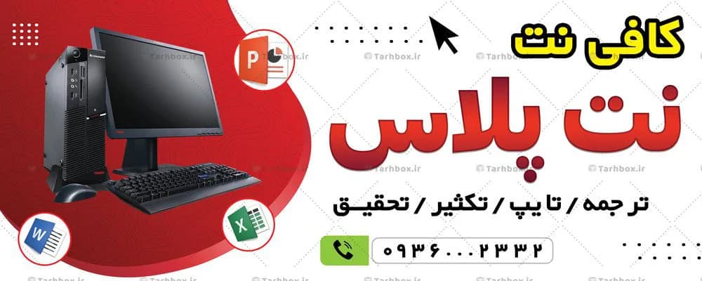 فایل بنر کافی نت — تصویر ۲