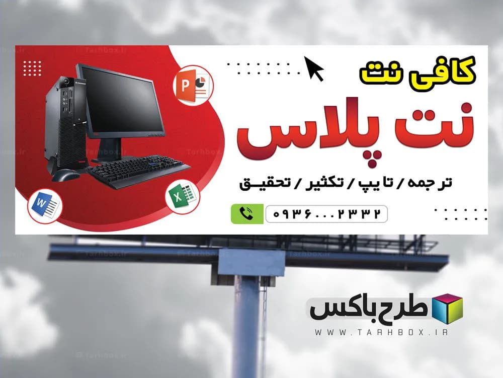 فایل بنر کافی نت