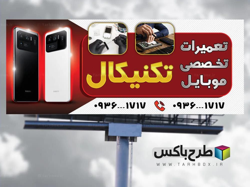 بنر تعمیرات موبایل لایه باز