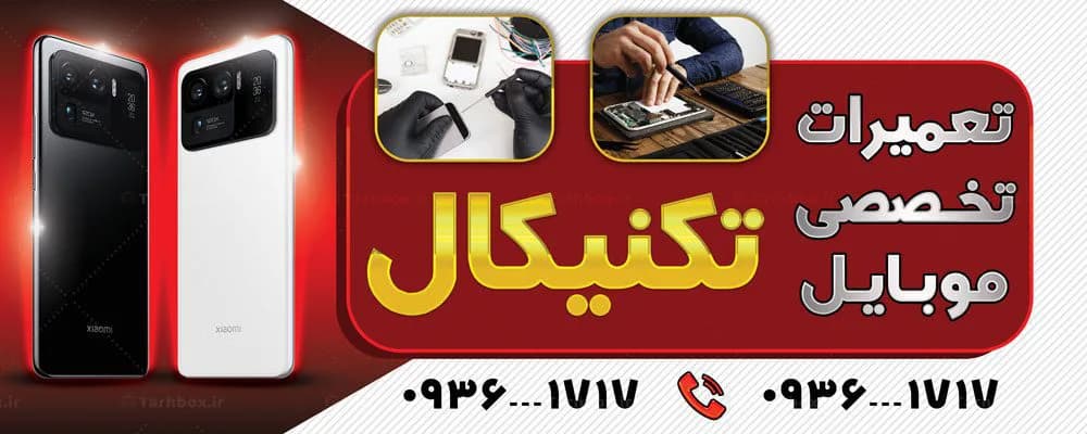 بنر تعمیرات موبایل لایه باز — تصویر ۲