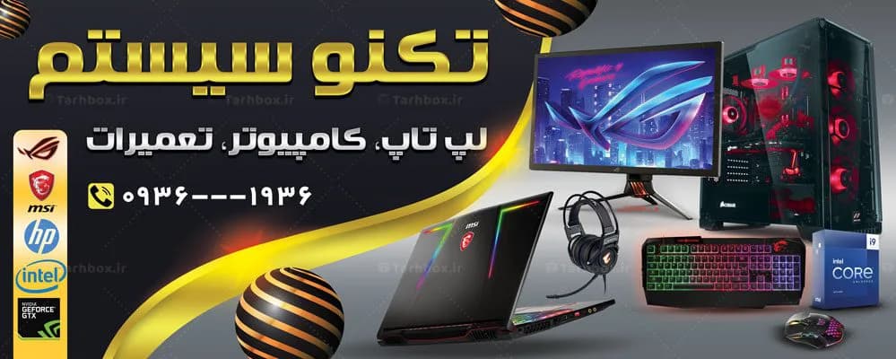 طرح بنر خدمات کامپیوتری — تصویر ۲