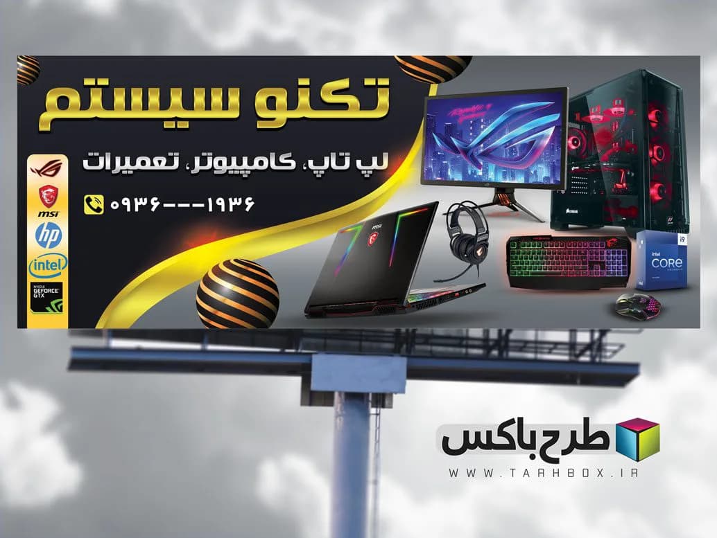 طرح بنر خدمات کامپیوتری