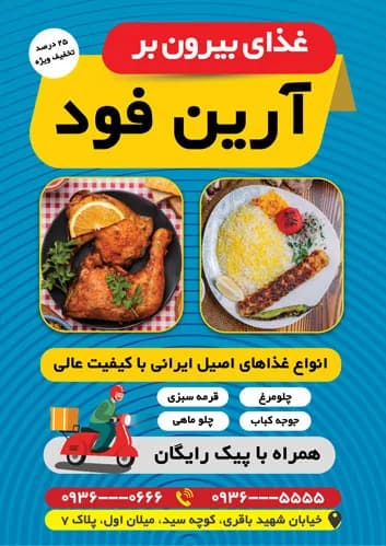 طرح تراکت غذای بیرون بر PSD — تصویر ۲