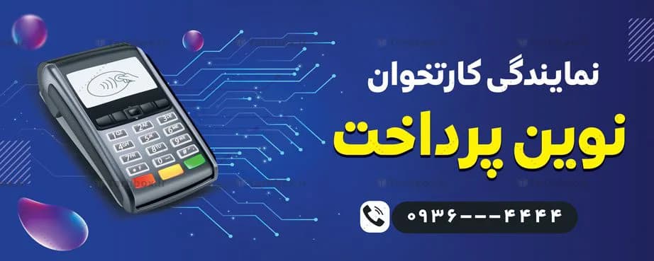 بنر نمایندگی کارتخوان — تصویر ۲
