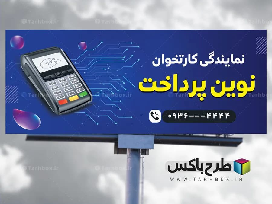 بنر نمایندگی کارتخوان