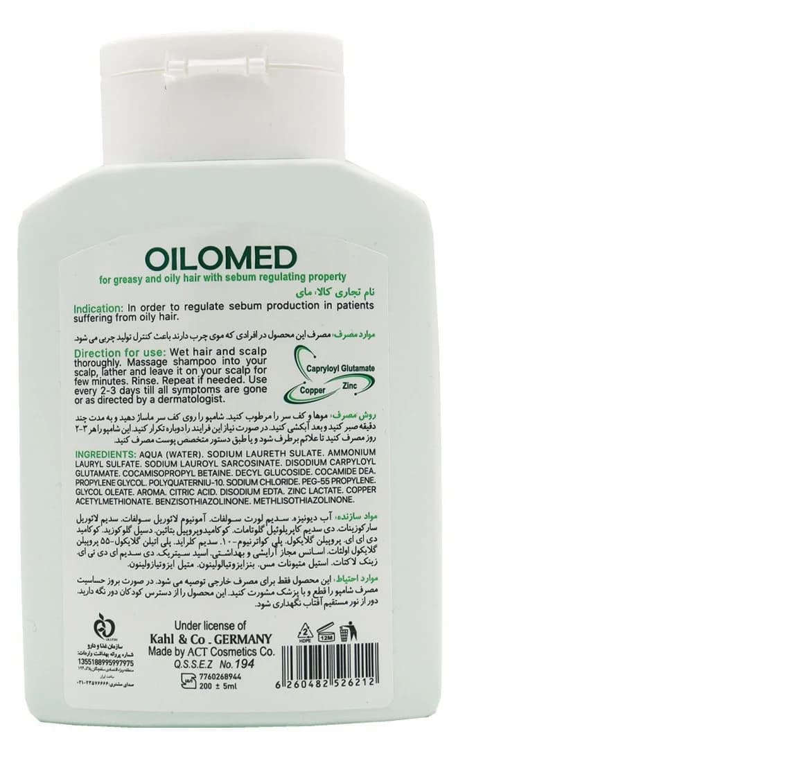 شامپو مو مای مدل Oilomed حجم 200 میلی‌لیتر — تصویر ۵