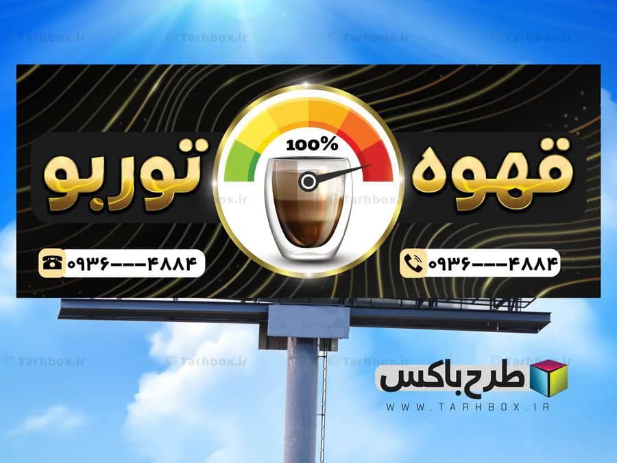 طرح بنر کافه قهوه