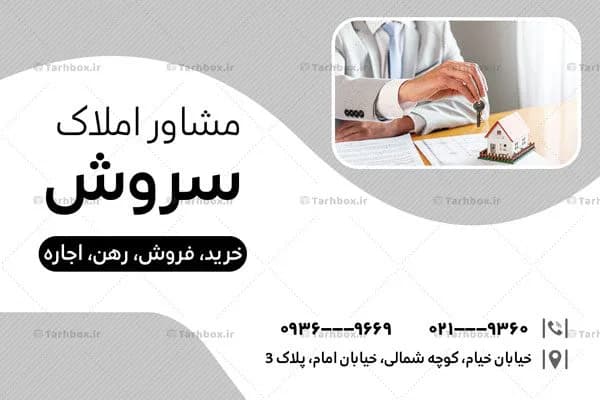کارت ویزیت ساده املاک — تصویر ۳