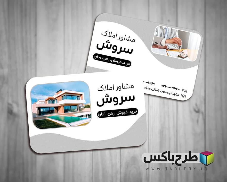 کارت ویزیت ساده املاک