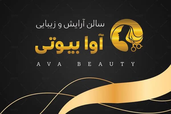 کارت ویزیت سالن آرایشی و زیبایی — تصویر ۲