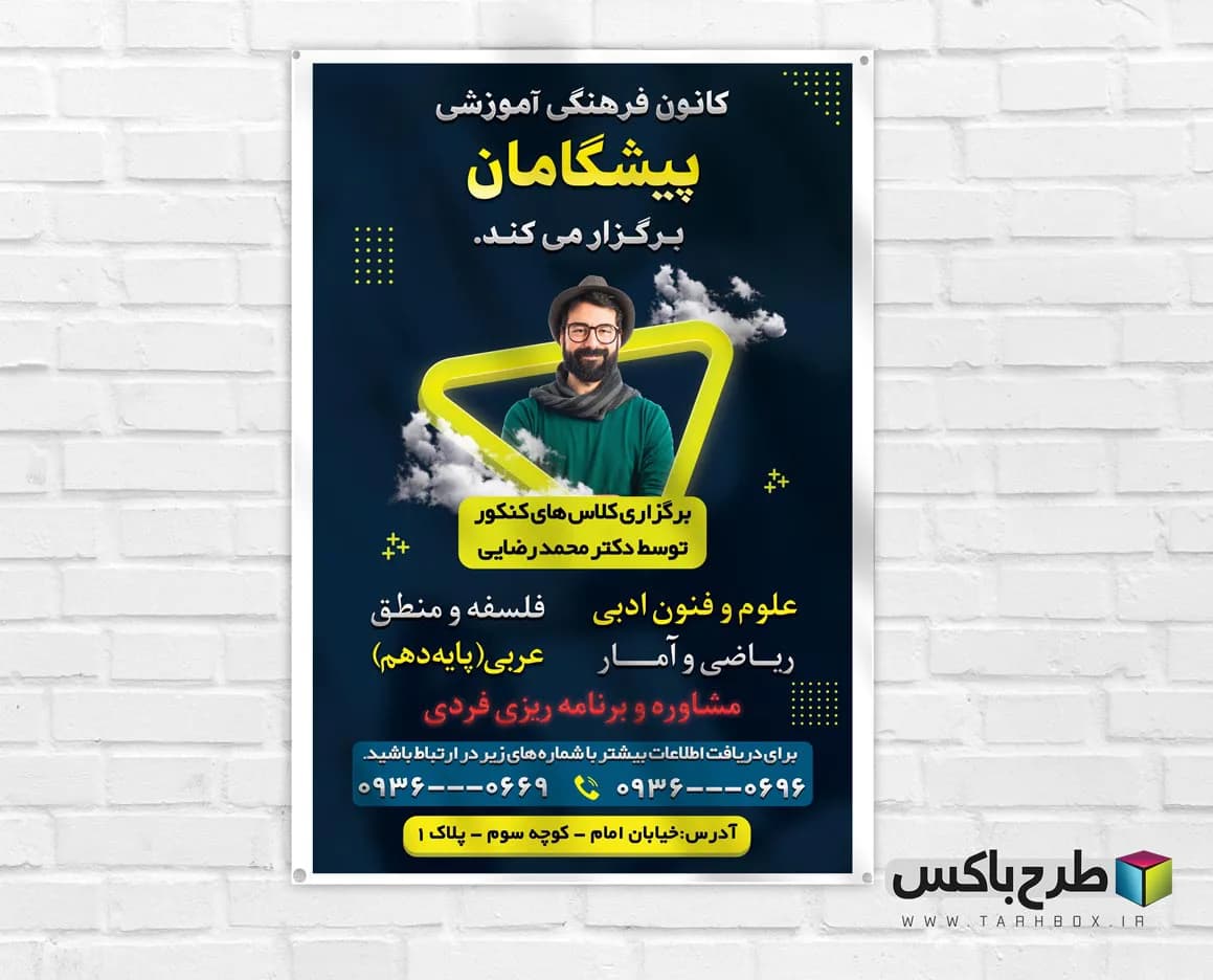 بنر تبلیغاتی آموزشگاه کنکور