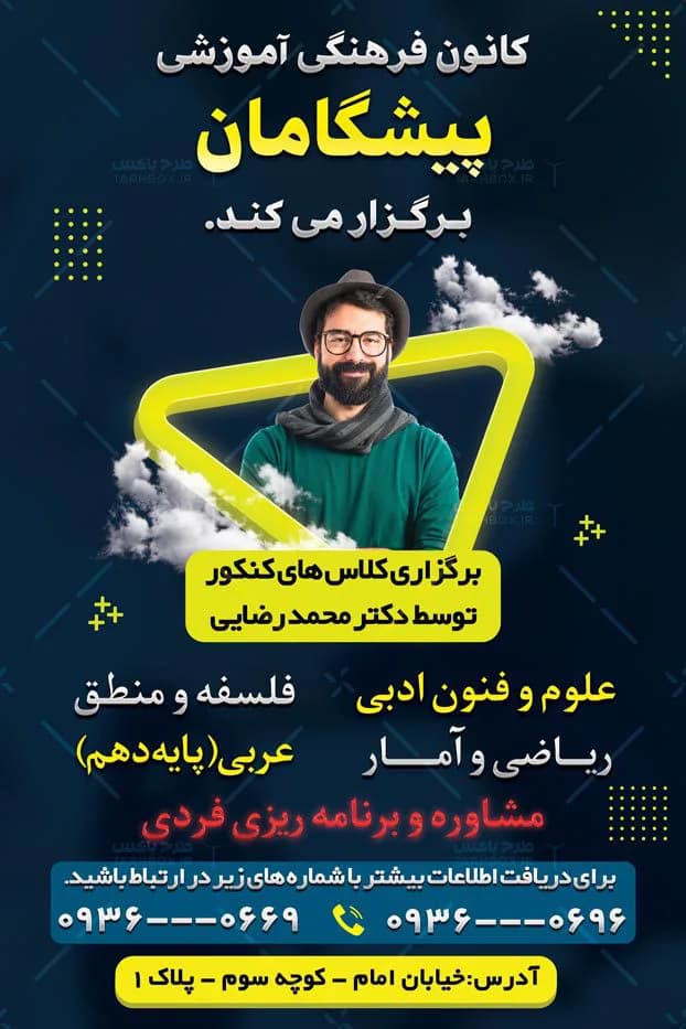 بنر تبلیغاتی آموزشگاه کنکور — تصویر ۲