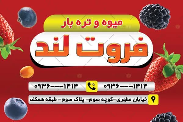 کارت ویزیت میوه فروشی — تصویر ۲