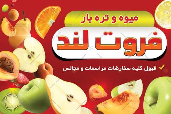 کارت ویزیت میوه فروشی — تصویر ۳