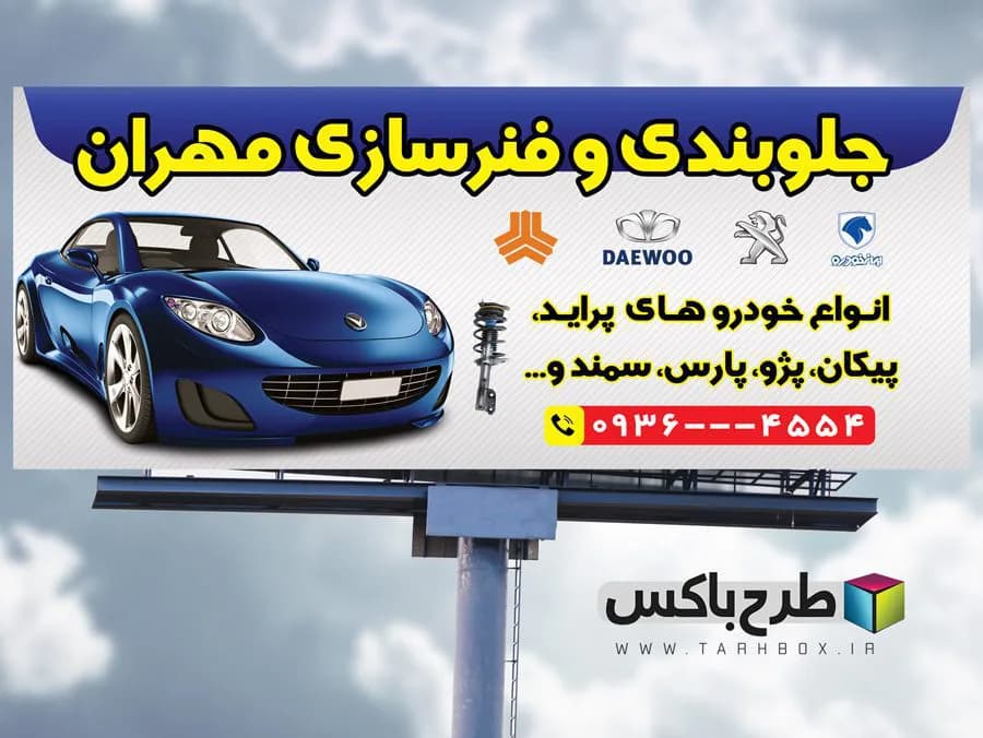 طرح بنر جلوبندی