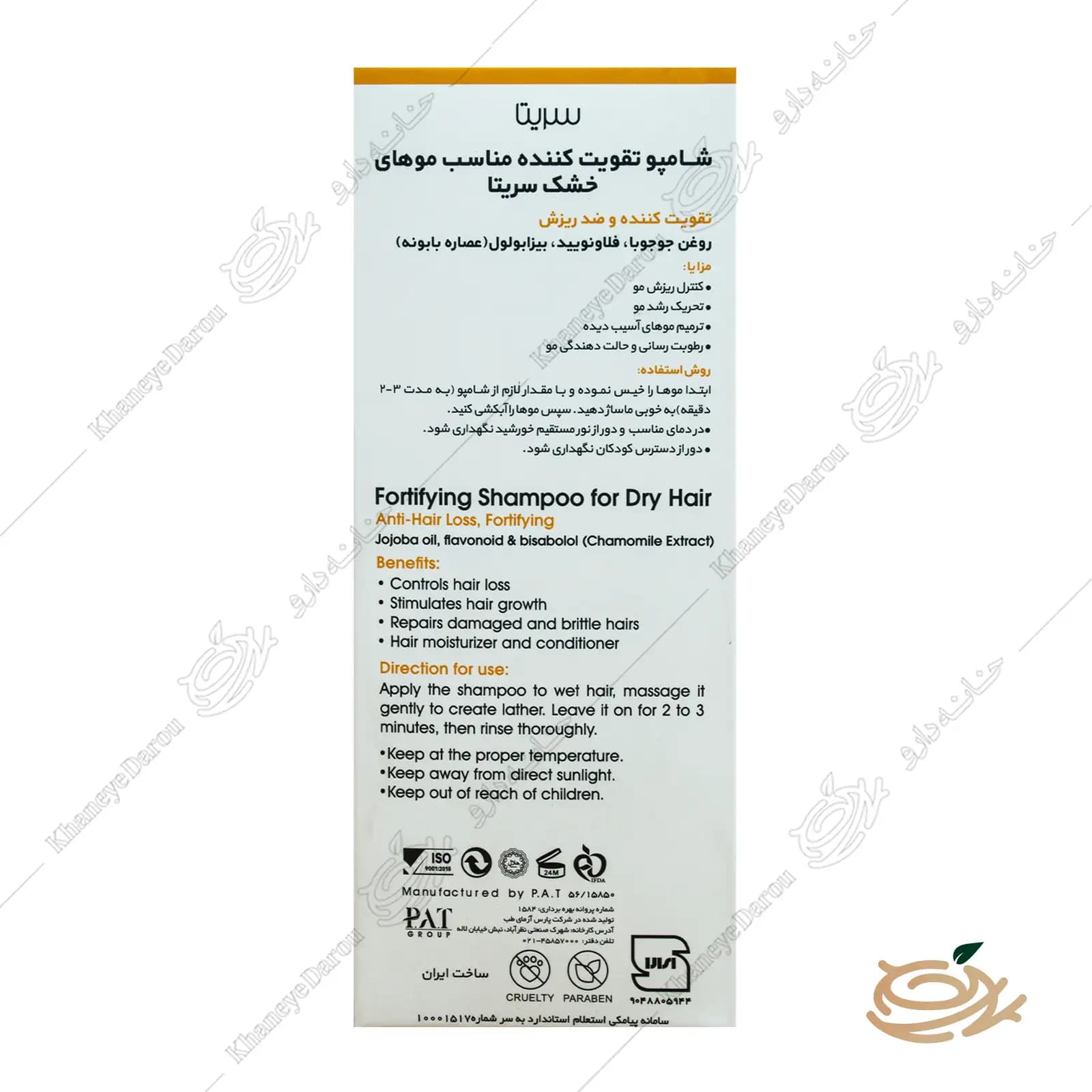 شامپو تقویت کننده و ضد ریزش موی خشک سریتا — تصویر ۱۰
