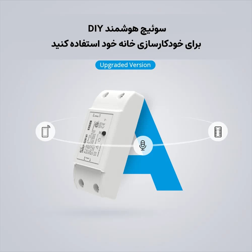 رله سوئیچ وایرلس هوشمند سونوف SONOFF BasicR2 — تصویر ۳