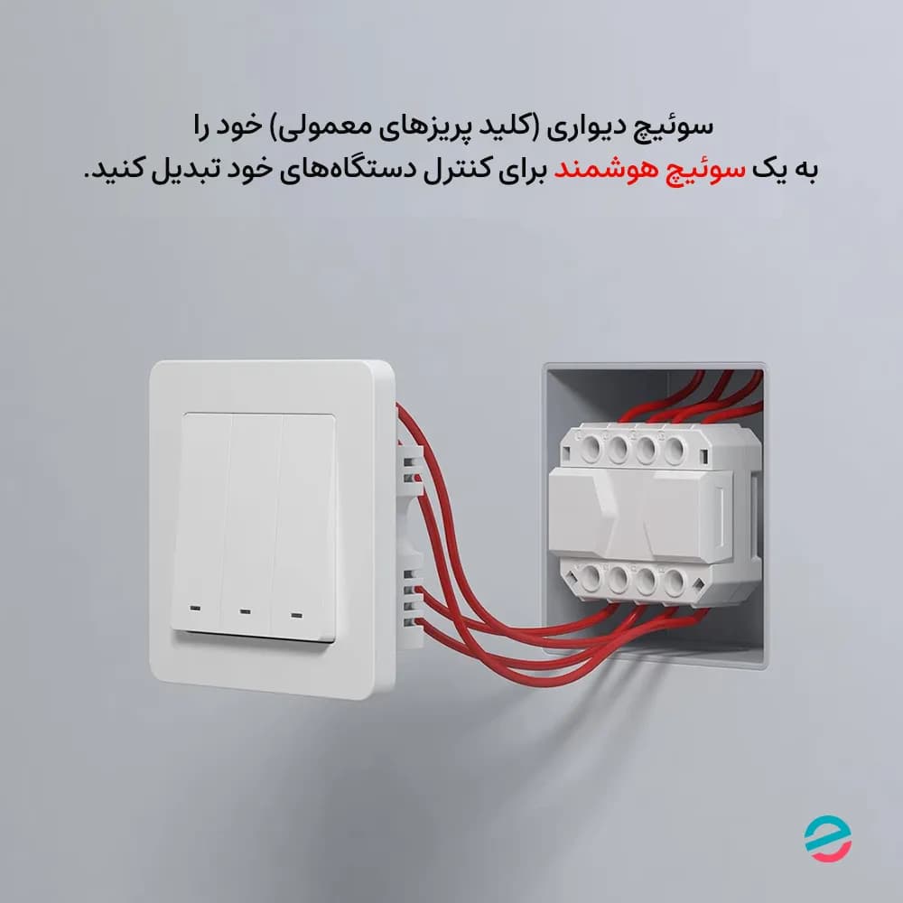 سوئیچ هوشمند پشت کلیدی سونوف SONOFF S-Mate — تصویر ۵