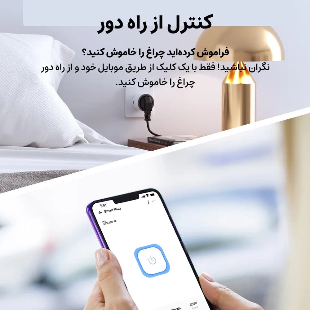 پریز هوشمند وایرلس سونوف SONOFF S60TPF — تصویر ۷