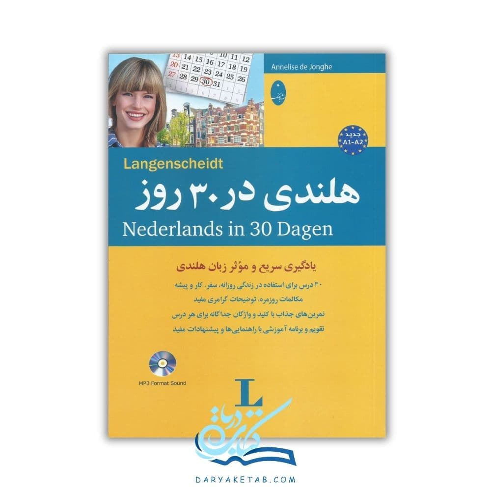 کتاب هلندی در 30 روز با 50% تخفیف