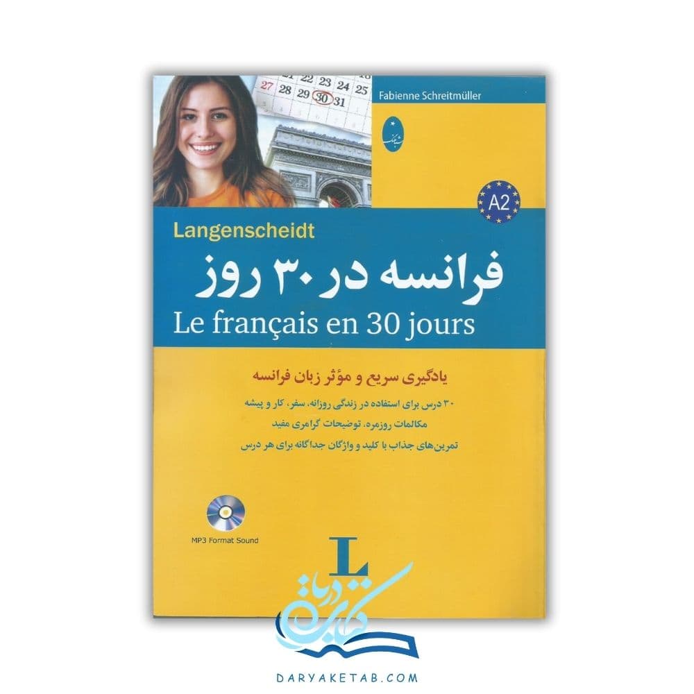 کتاب فرانسه در 30 روز با 50% تخفیف