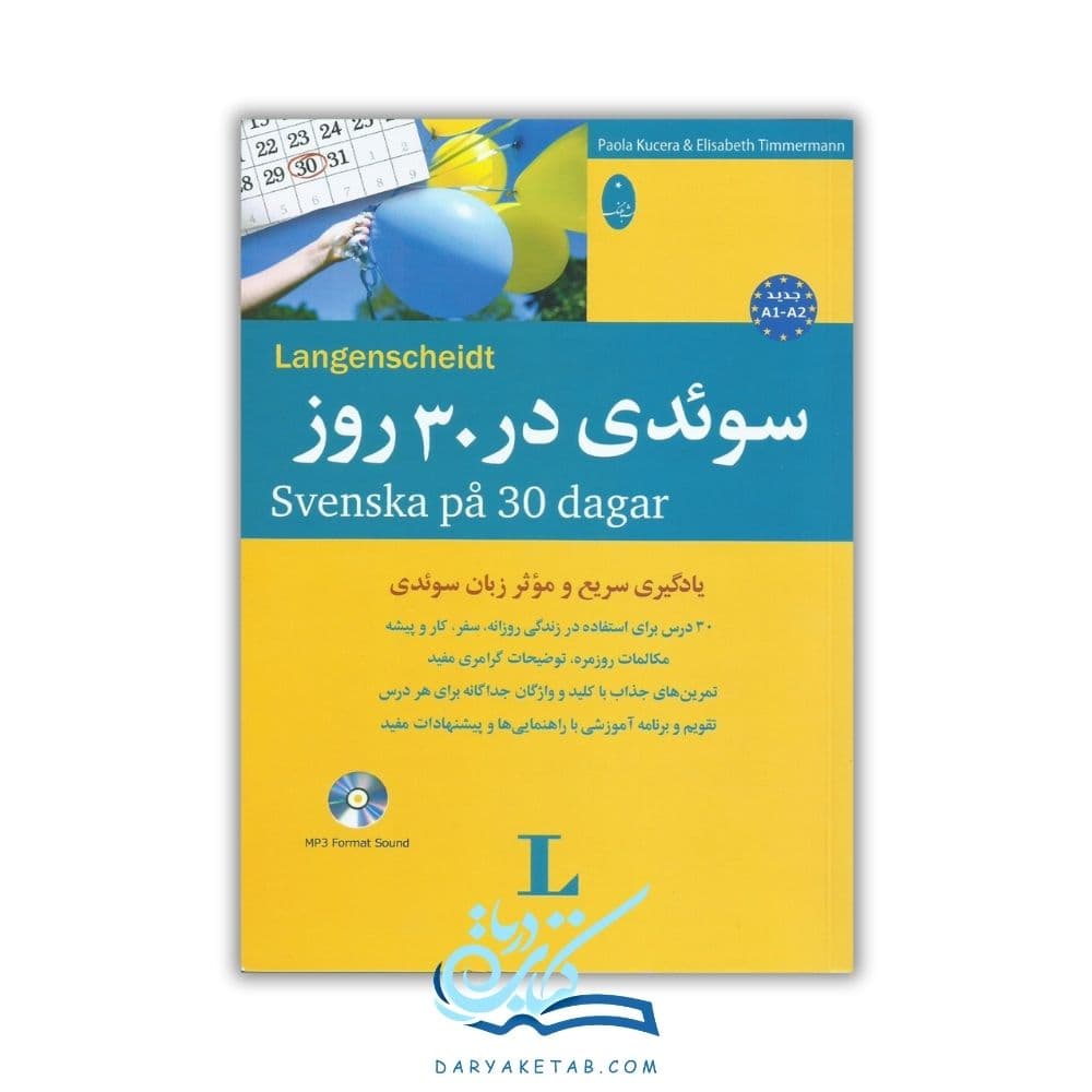 کتاب سوئدی در 30 روز [svenska pa 30 dagar] با 50% تخفیف
