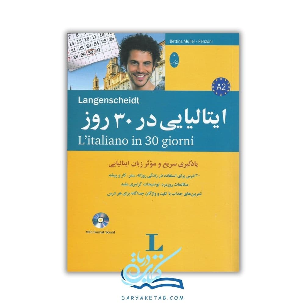 کتاب ایتالیایی در 30 روز Litaliano in 30 giorni با 50% تخفیف