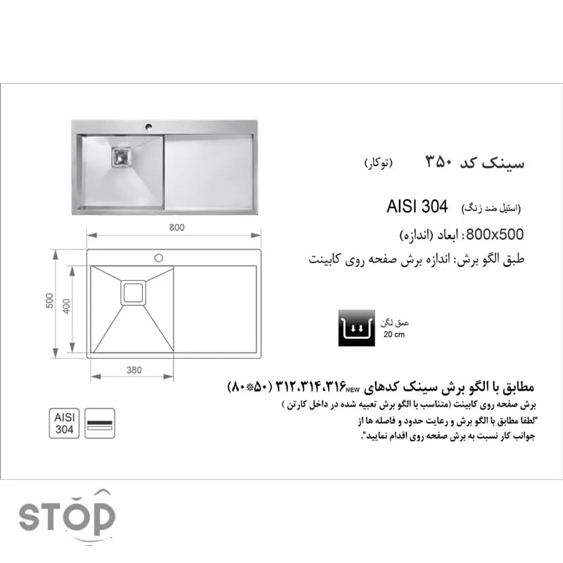 سینک توکار اخوان کد 350 — تصویر ۴