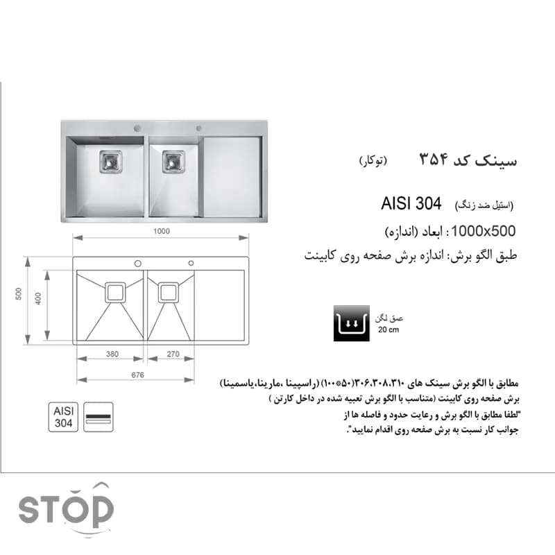 سینک توکار اخوان کد 354 — تصویر ۴