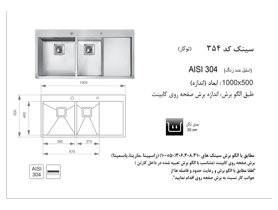 سینک توکار اخوان کد 354 — تصویر ۱۱