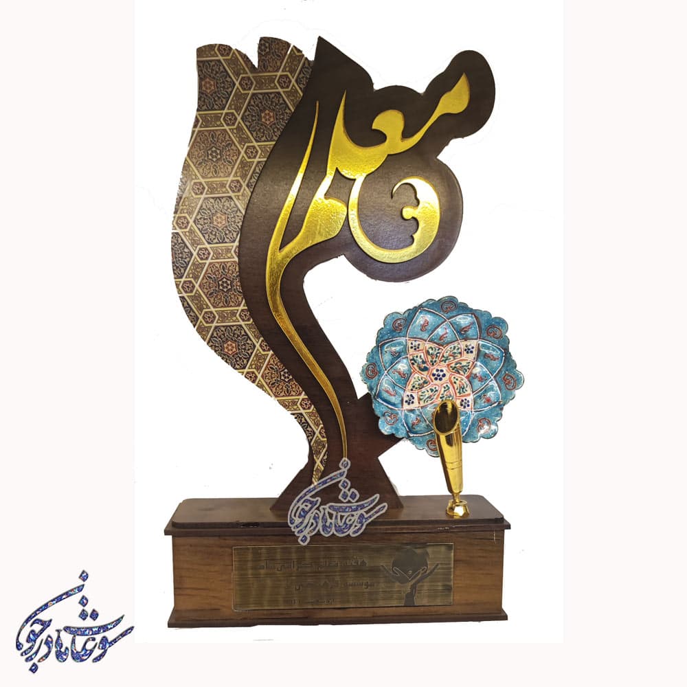 تندیس مناسبتی | طرح معلم با جا خودکاری — تصویر ۲
