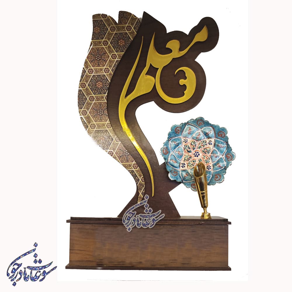 تندیس مناسبتی | طرح معلم با جا خودکاری
