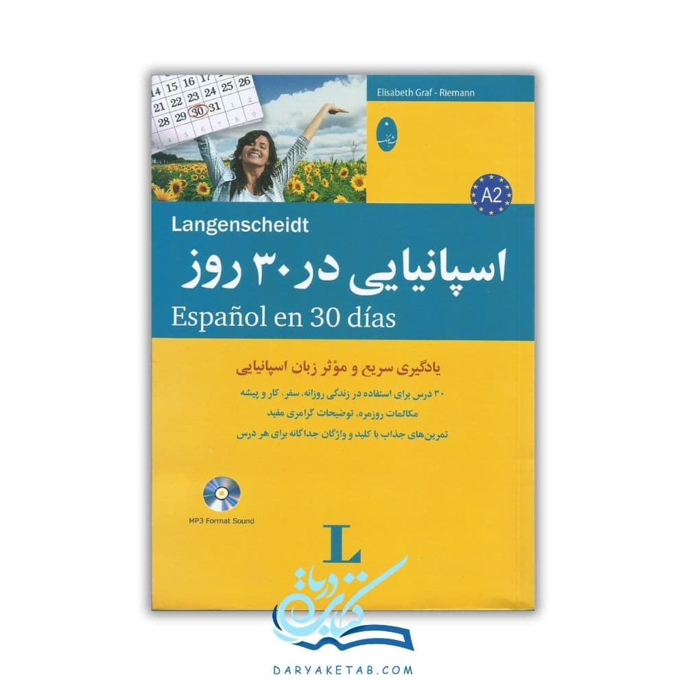 کتاب اسپانیایی در 30 روز [Espanol en 30 dias] با 50% تخفیف