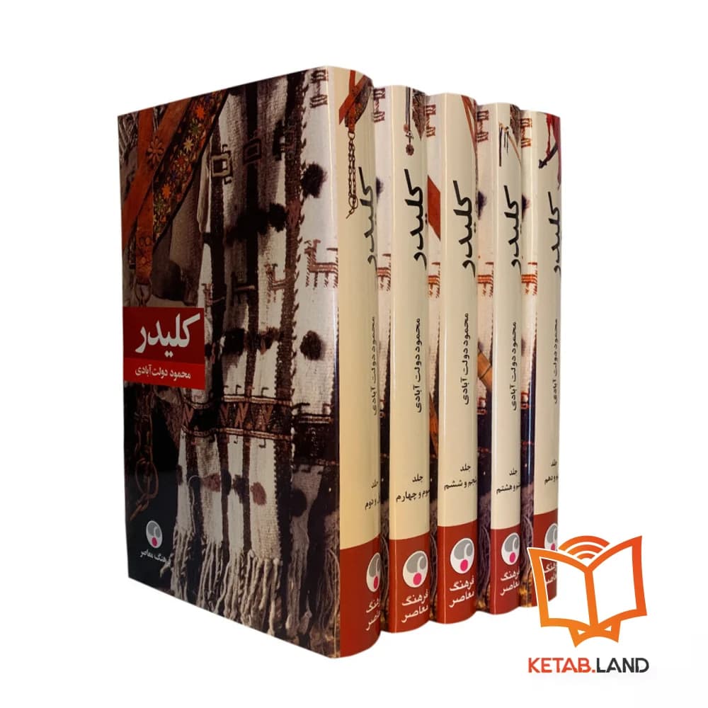 کتاب کلیدر — تصویر ۲