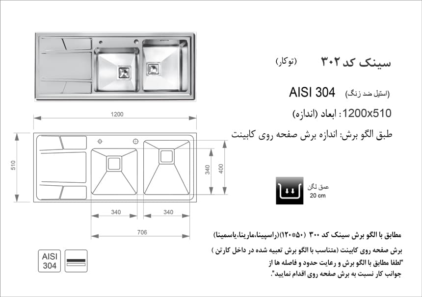 سینک توکار اخوان کد 302 — تصویر ۲